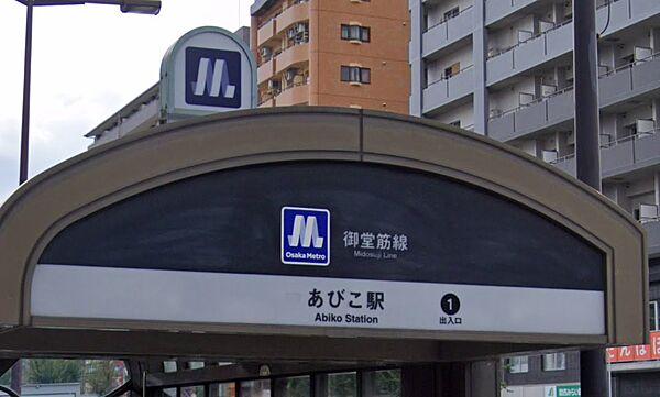 【周辺】【駅】大阪市営地下鉄御堂筋線「あびこ」駅まで174ｍ