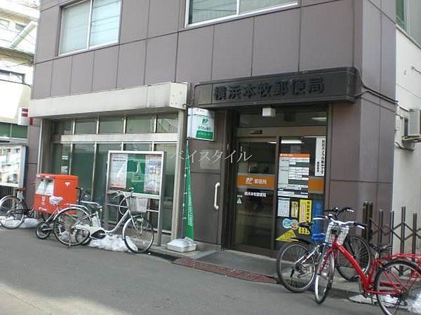 【周辺】横浜本牧郵便局