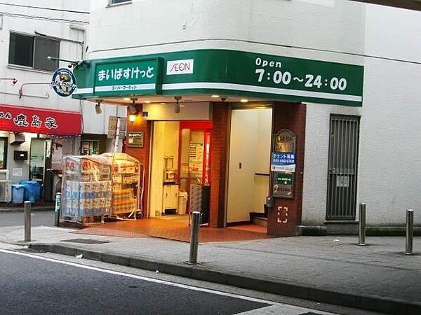 【周辺】まいばすけっと石川町駅前店