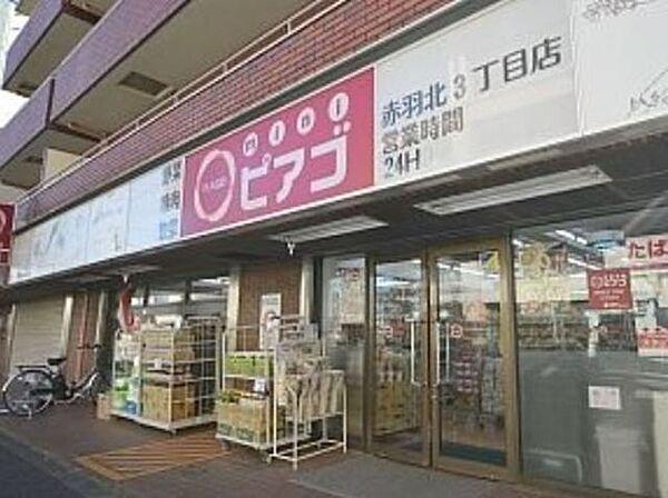 【周辺】miniピアゴ赤羽北3丁目店 897m