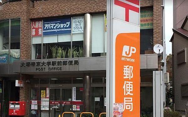 【周辺】大塚・帝京大学駅前郵便局 徒歩9分。 670m