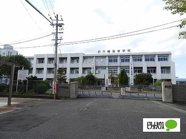 【周辺】高校「滋賀県立八幡高校まで1671m」