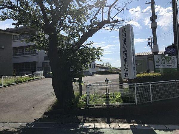 【周辺】秋田市立高清水小学校 1300m