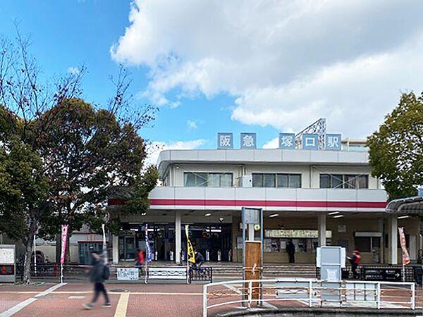 【周辺】阪急神戸線「塚口駅」