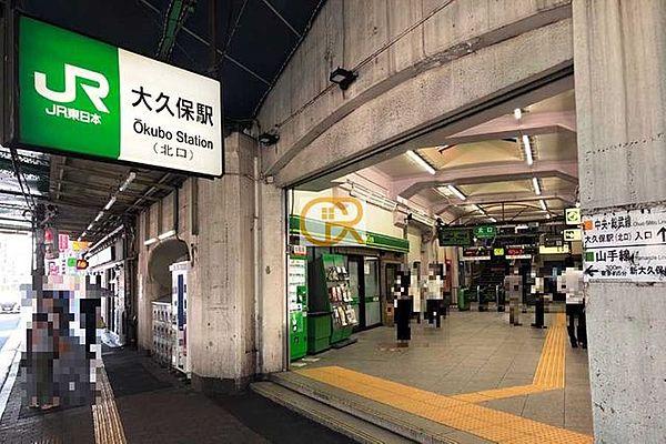 【周辺】大久保駅(JR東日本 中央本線) 徒歩9分。 840m