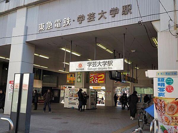 【周辺】学芸大学駅(東急 東横線) 徒歩5分。 420m