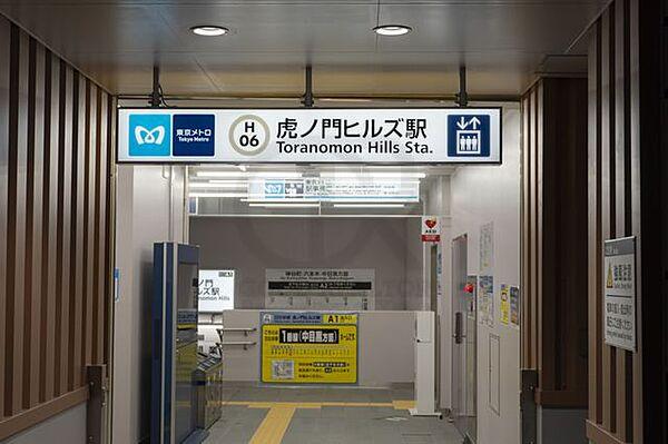 【周辺】虎ノ門ヒルズ駅(東京メトロ 日比谷線) 徒歩8分。 570m