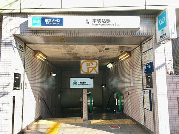 【周辺】本駒込駅(東京メトロ 南北線) 徒歩14分。 1190m