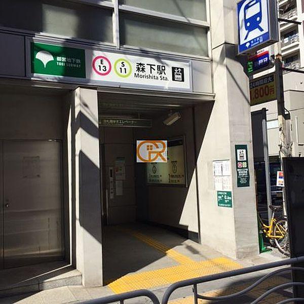 【周辺】森下駅(都営地下鉄 大江戸線) 徒歩1分。 180m
