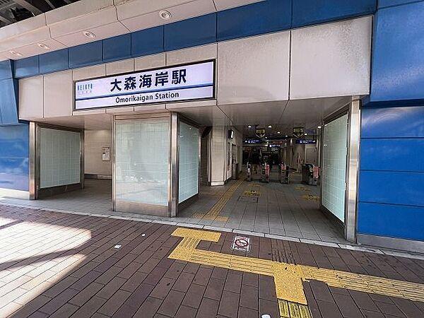 【周辺】大森海岸駅(京急 本線) 徒歩2分。 290m