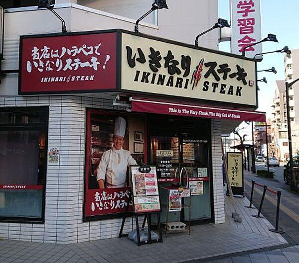 【周辺】【焼肉】いきなりステーキ 八王子店まで1108ｍ