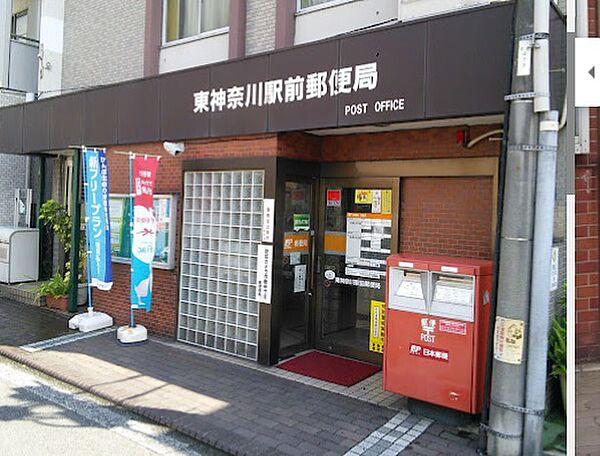 【周辺】【郵便局】東神奈川駅前郵便局まで322ｍ