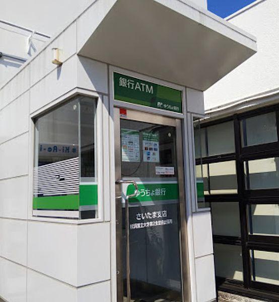 【周辺】【銀行】ゆうちょ銀行さいたま支店横浜国立大学第2食堂前出張所まで590ｍ