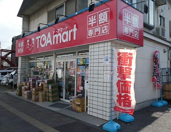 【周辺】【ディスカウントショップ】TOAmart横浜店まで241ｍ