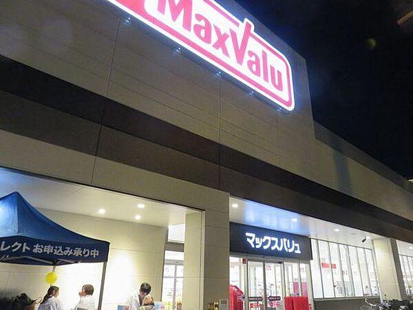 【周辺】【スーパー】Maxvalu(マックスバリュ)　駒川中野店まで486ｍ