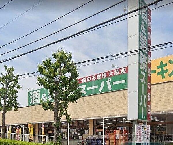 【周辺】業務スーパー町田図師店 徒歩5分。 350m