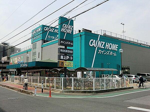 【周辺】ホームセンター 2100m カインズ草加松原団地店