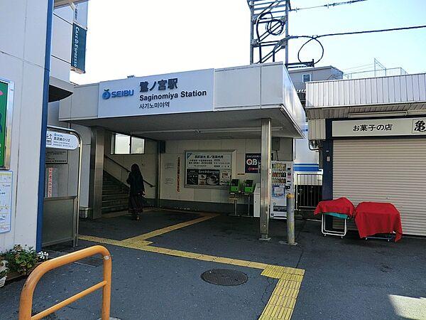 【周辺】駅 1040m 西武新宿線「鷺ノ宮」駅