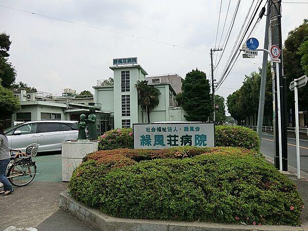 【周辺】病院 997m 緑風会緑風荘病院