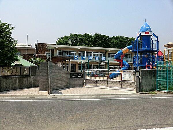【周辺】幼稚園・保育園 1200m ひので幼稚園
