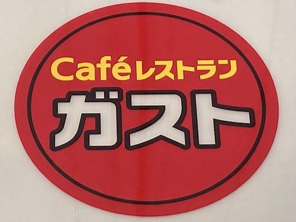 【周辺】【ファミリーレストラン】ガスト 蘇我店(から好し取扱店)まで260ｍ