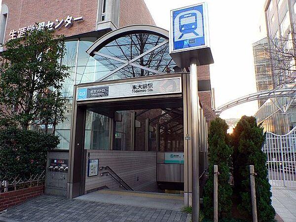 【周辺】東大前駅(東京メトロ 南北線) 285m