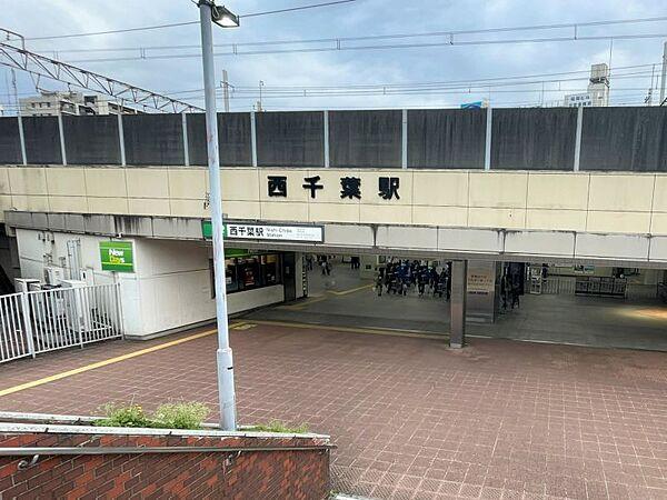 【周辺】総武中央線「西千葉」駅　徒歩約5分（約400ｍ）