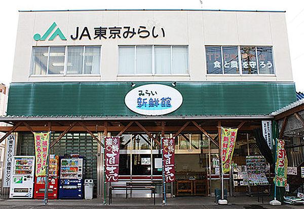 【周辺】【スーパー】JA東京みらい 田無支店農産物直売所まで79ｍ