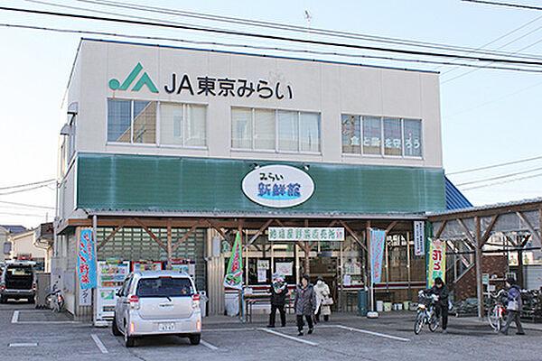 【周辺】【スーパー】JA東京みらい みらい東村山新鮮館まで384ｍ