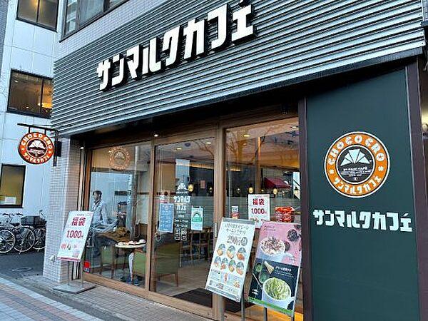 【周辺】【喫茶店・カフェ】サンマルクカフェ 田無店まで350ｍ