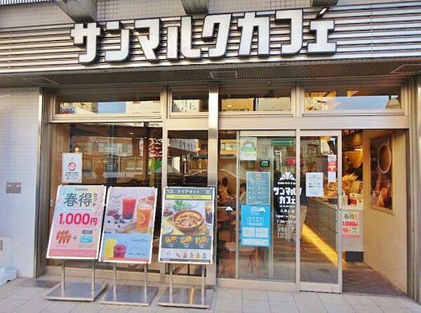 【周辺】【喫茶店・カフェ】サンマルクカフェ久米川店まで159ｍ