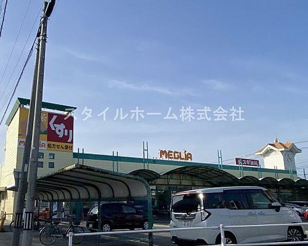 【周辺】【スーパー】MEGLiA(メグリア) 朝日店まで1065ｍ