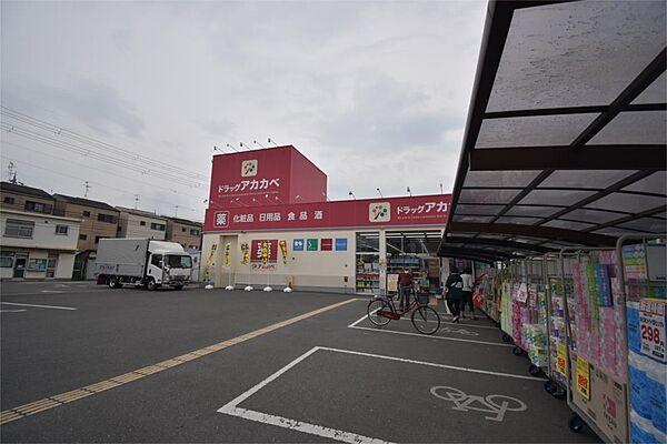 【周辺】ドラッグアカカベ 萱島店（744m）