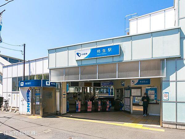 【周辺】小田急電鉄小田原線「柿生」駅 800m