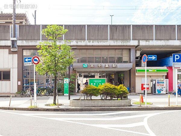 【周辺】本千葉駅　徒歩23分（約1800m)