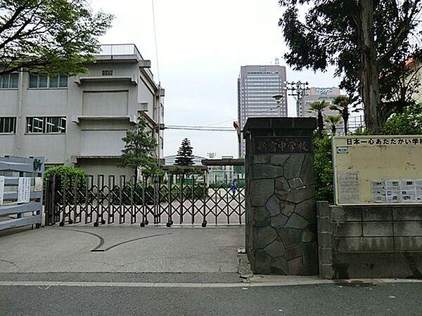 【周辺】新宿中学校　徒歩11分（約850m)