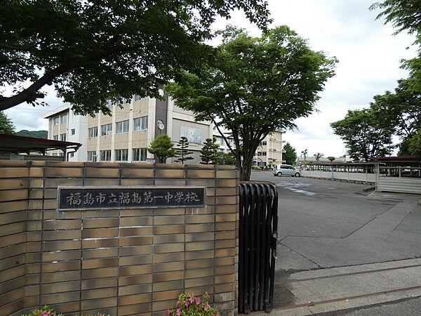 【周辺】福島第一中学校　徒歩33分（約2600m)