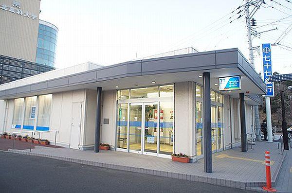 【周辺】七十七銀行小松島支店　徒歩10分（約800m)