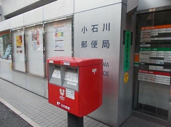 【周辺】小石川郵便局 325m