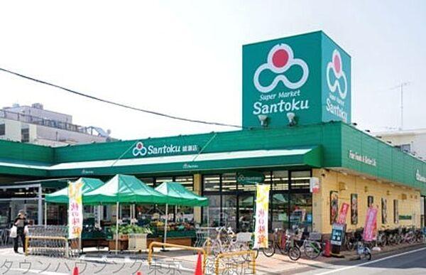 【周辺】スーパーマーケット三徳綾瀬店 徒歩11分。スーパー 840m
