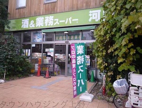【周辺】業務スーパー上野公園店 徒歩8分。スーパー 640m