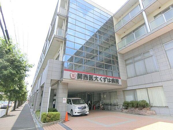 【周辺】関西医科大学くずは病院まで800メートル