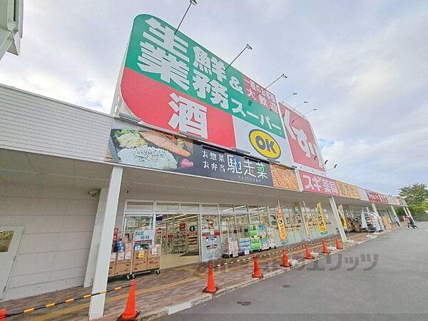 【周辺】業務スーパー　南生駒店まで900メートル