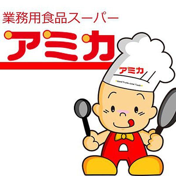 【周辺】【スーパー】業務用食品スーパー アミカ 堀田店まで506ｍ