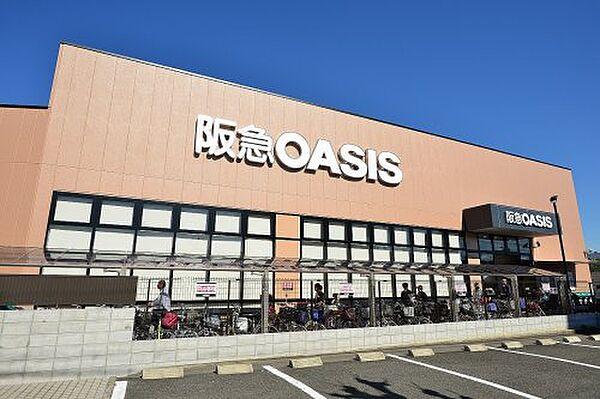 【周辺】【スーパー】阪急OASIS(オアシス) 千里丘店まで930ｍ