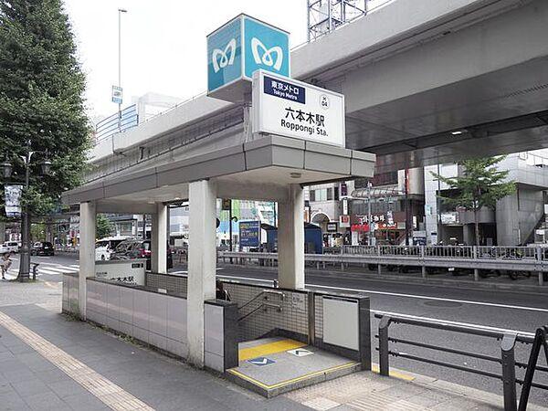【周辺】六本木駅(東京メトロ 日比谷線) 徒歩15分 1250m
