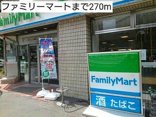 【周辺】ファミリーマートまで270m
