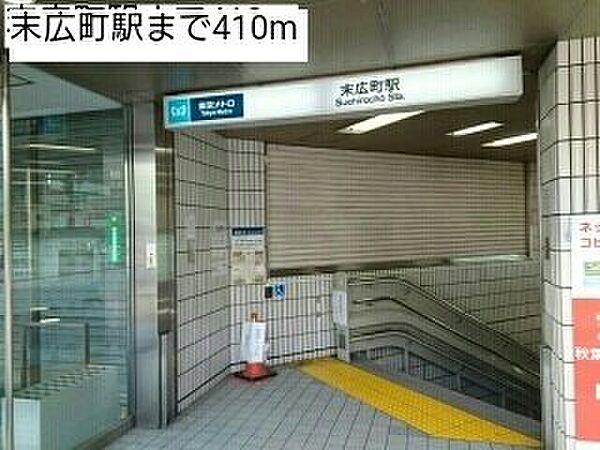 【周辺】末広町駅まで410m