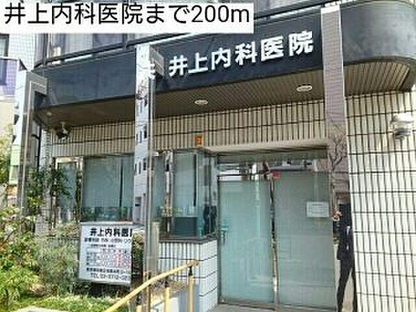 【周辺】井上内科医院まで200m