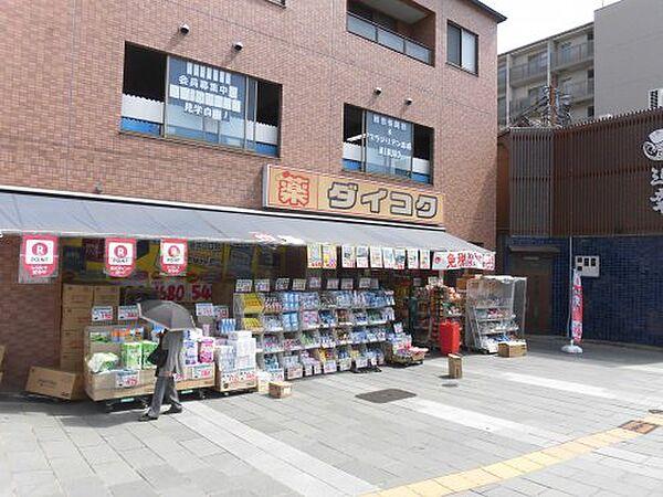 【周辺】【ドラッグストア】ダイコクドラッグ 京阪五条駅前店まで675ｍ